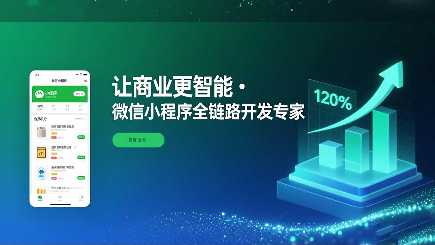 北京微信小程序开发定制公司